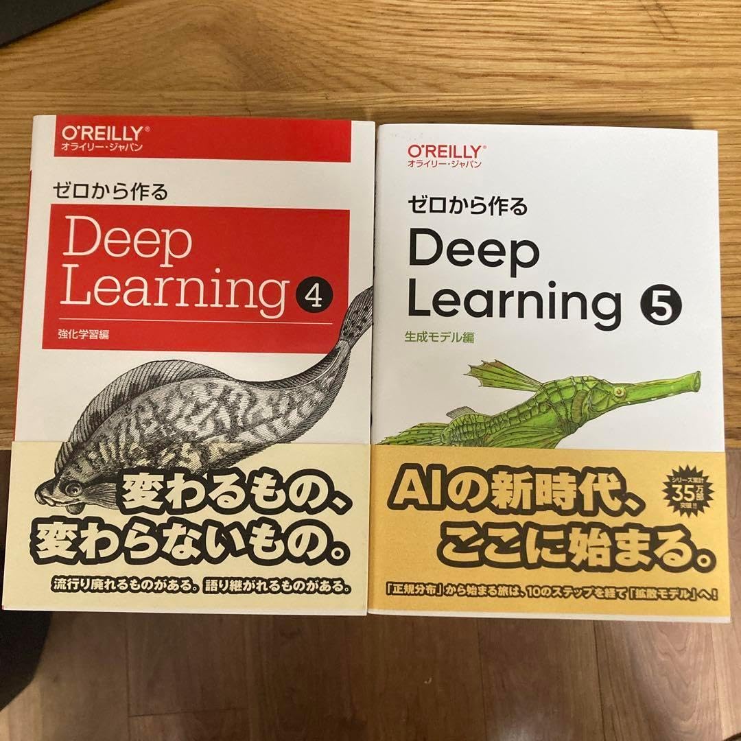 セット ゼロから作るDeep 4、及び5ゼロから作るDeep Learning - O