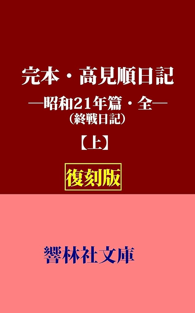 高見順全集 全21巻揃 Amazon.co.jp: 高見順全集 全20＋別巻 の 21冊セット 勁草書房
