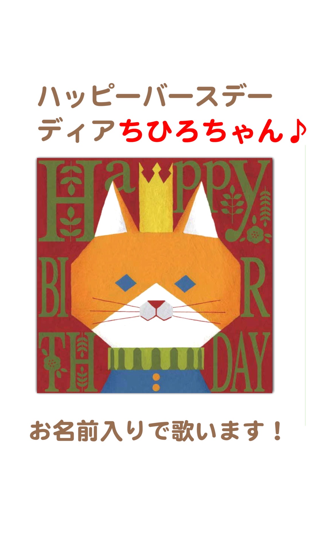 Amazon | 誕生日カード メロディー 音 誕生日の方の名前入りで歌う