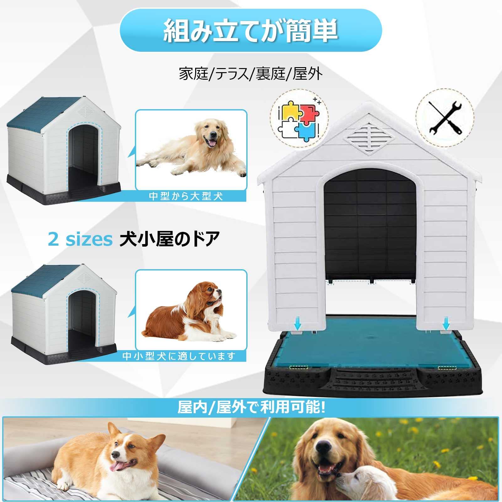 Amazon.co.jp: 犬小屋 屋外用 小型犬 大型犬 プラスチック屋外犬小屋