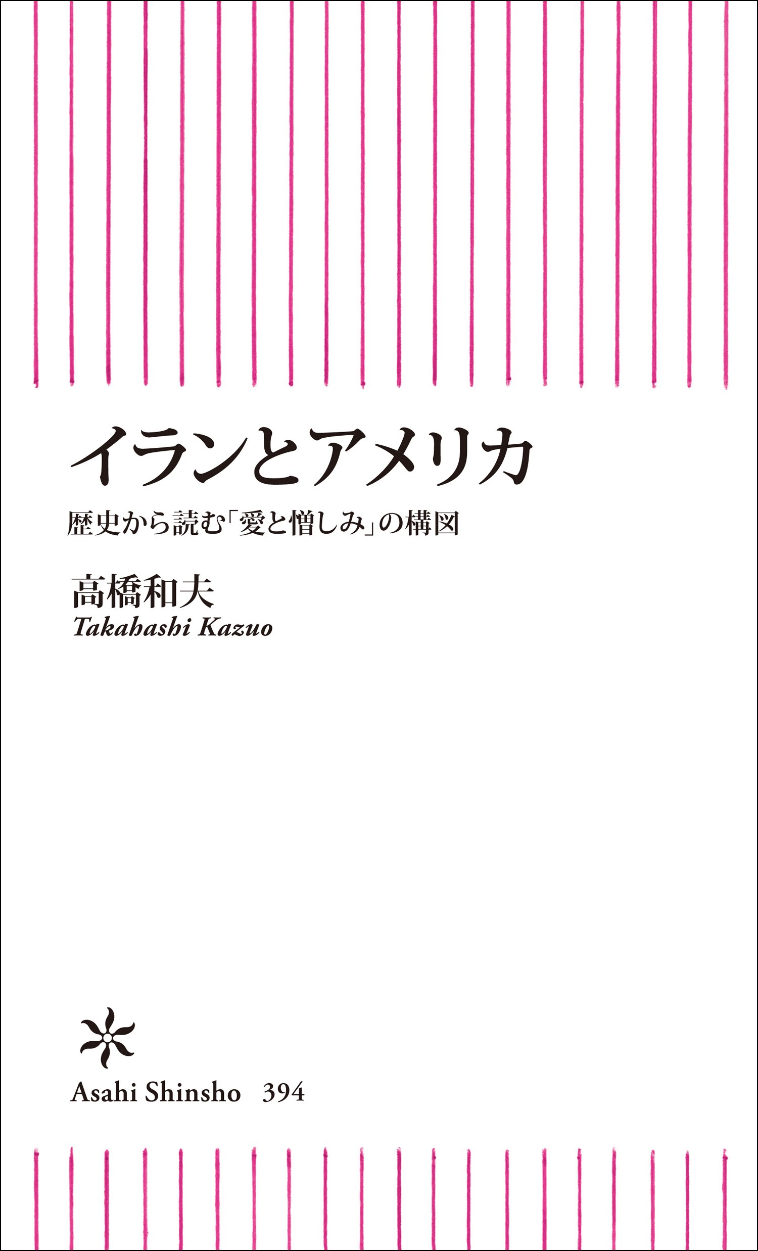 【中古】 国際政治 九月十一日後の世界 改訂版/放送大学教育振興会/高橋和夫（国際政治学） 中古】 国際政治 九月十一日後の世界 改訂版/放送大学教育振興