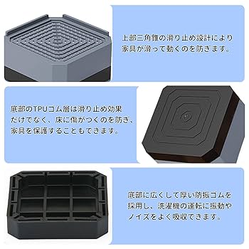 Amazon.co.jp: GOTISO 洗濯機用防振かさ上げ台 防振ゴム 底上げ