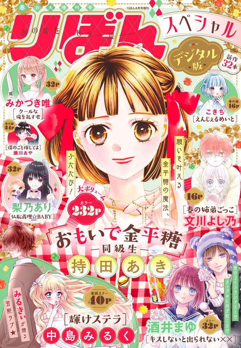 Amazon.co.jp: りぼん編集部: 本、バイオグラフィー、最新アップデート