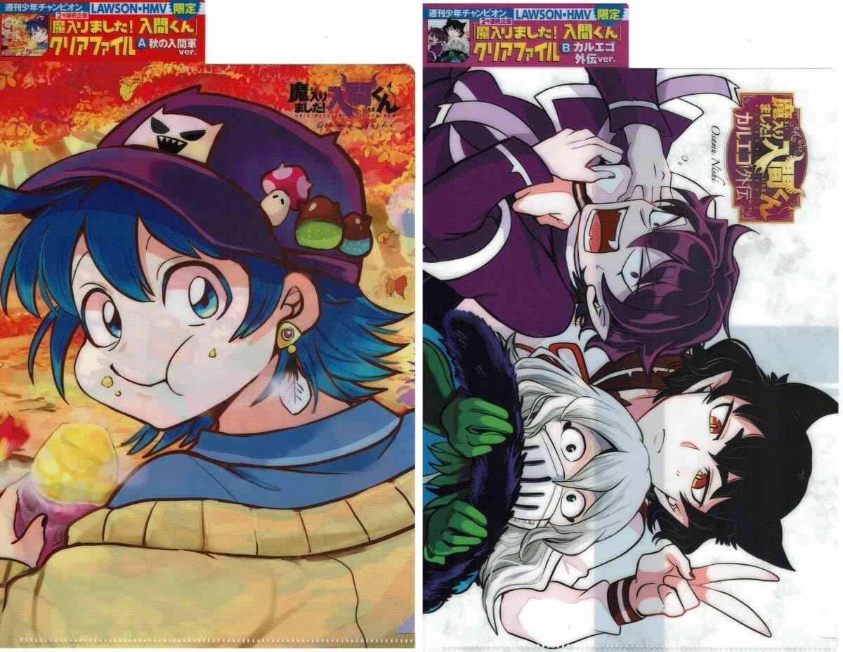 Amazon.co.jp: 最新 魔入りました！入間くん ローソンHMV限定