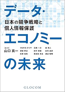 炎上とクチコミの経済学ほか 炎上とクチコミの経済学 | 山口真一 |本 | 通販 | Amazon