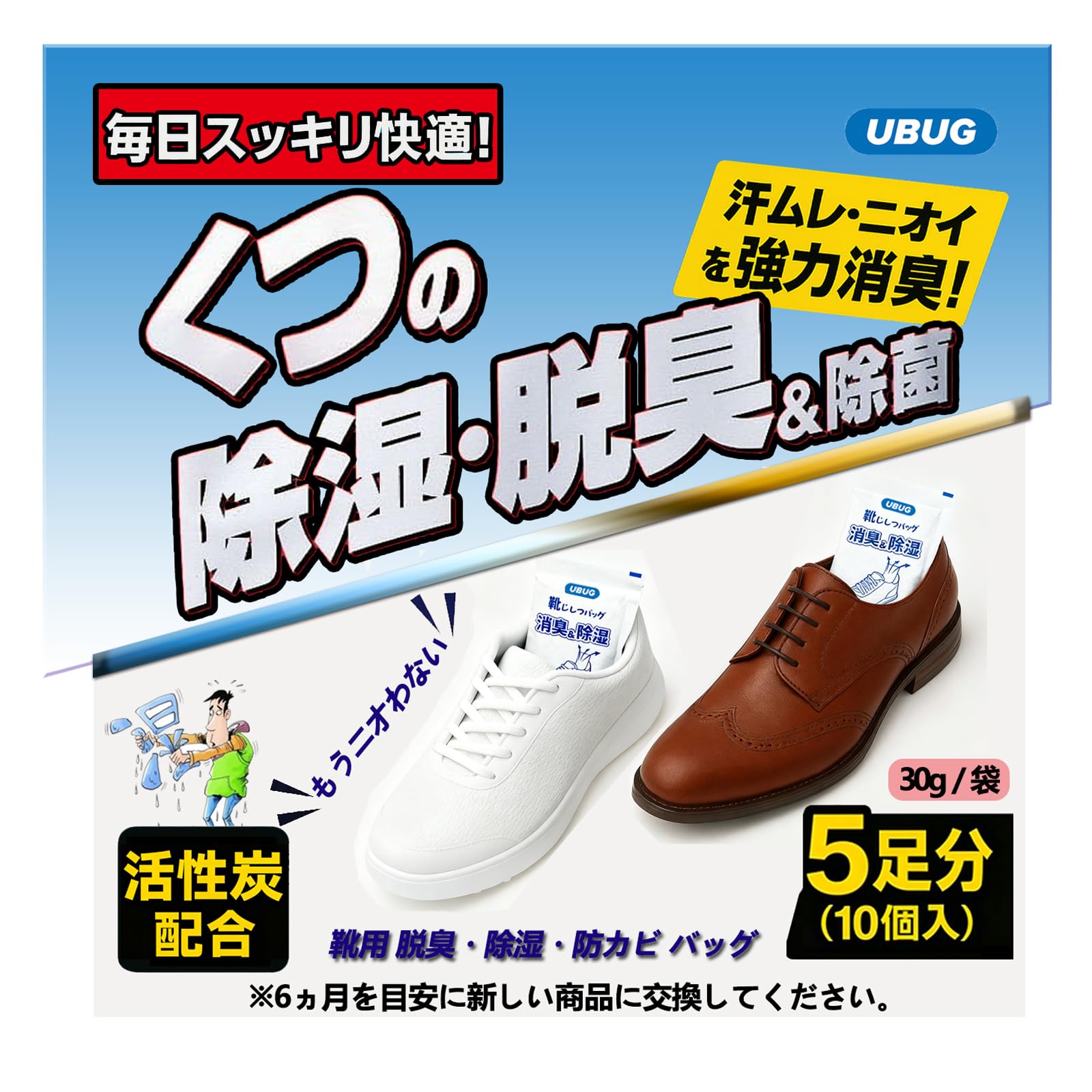 UBUG【10枚入】靴 除湿剤 乾燥剤 スニーカー用乾燥剤 湿気取り くつ用消臭(靴用 脱臭・除湿・防カビバッグ)玄関・下駄箱に適用 スニーカー吸湿 約6ヶ月持続 靴の匂い消し 靴をいつでもサラサラで快適に保つ 5足分