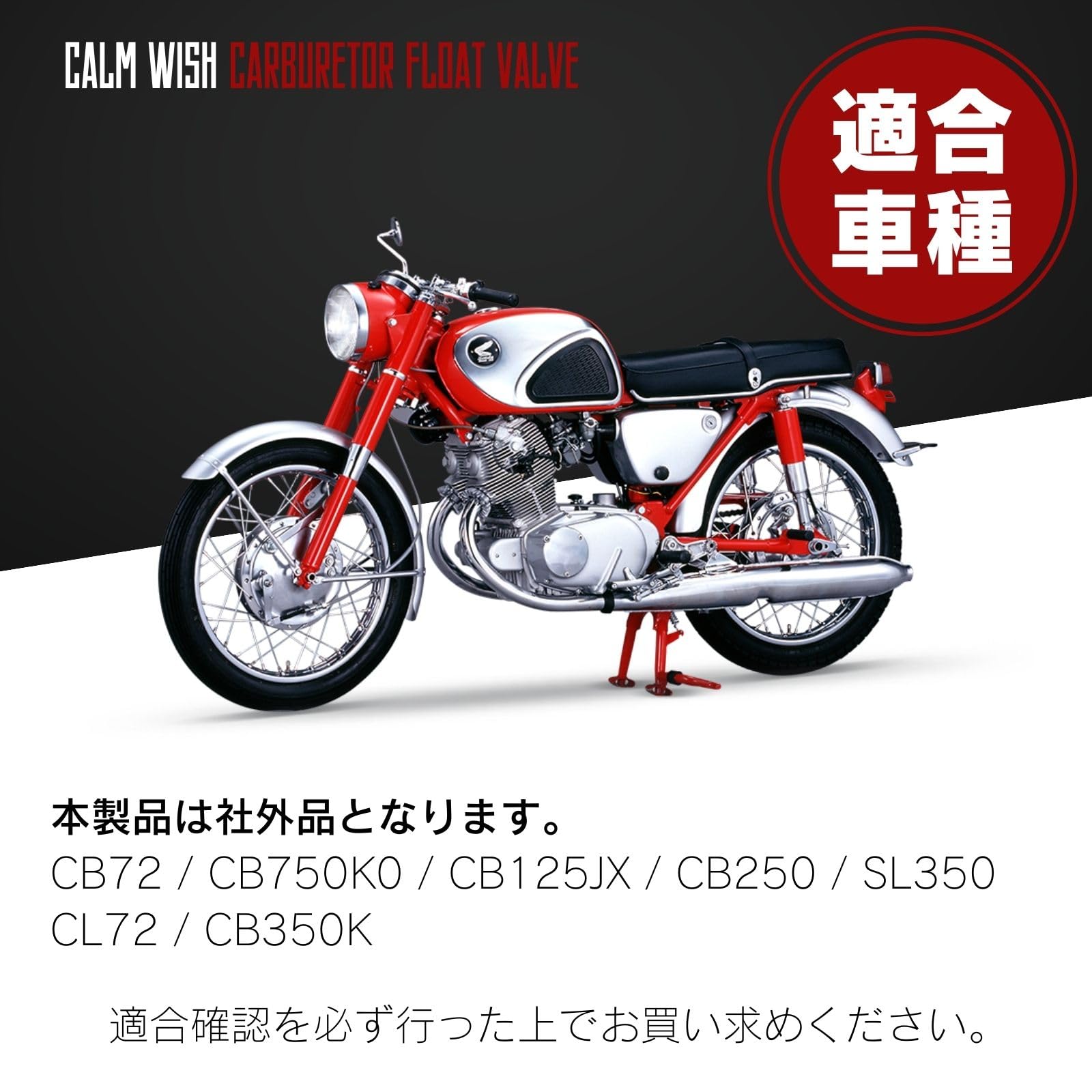 Amazon | calm wish キャブレターフロート ホンダ CB 72 750 100 125