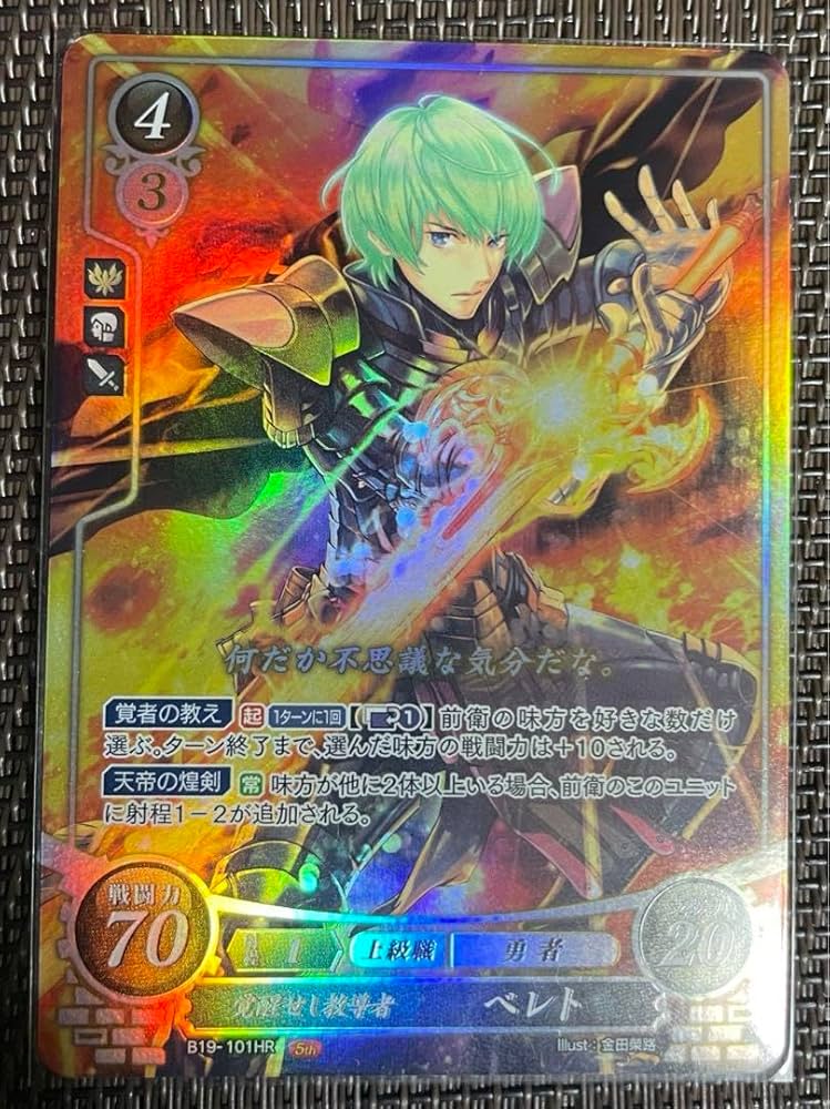 Amazon.co.jp: TCG FE サイファ覚醒せし教導者 ベレトB19-101HR : おもちゃ