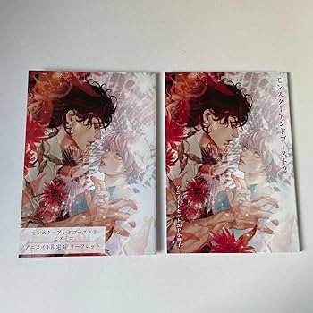 ４月新刊　特典付きセット　ヒメミコ　モンスターアンドゴースト 2 71zJUm8xH8L.jpg_BO30,255,255,