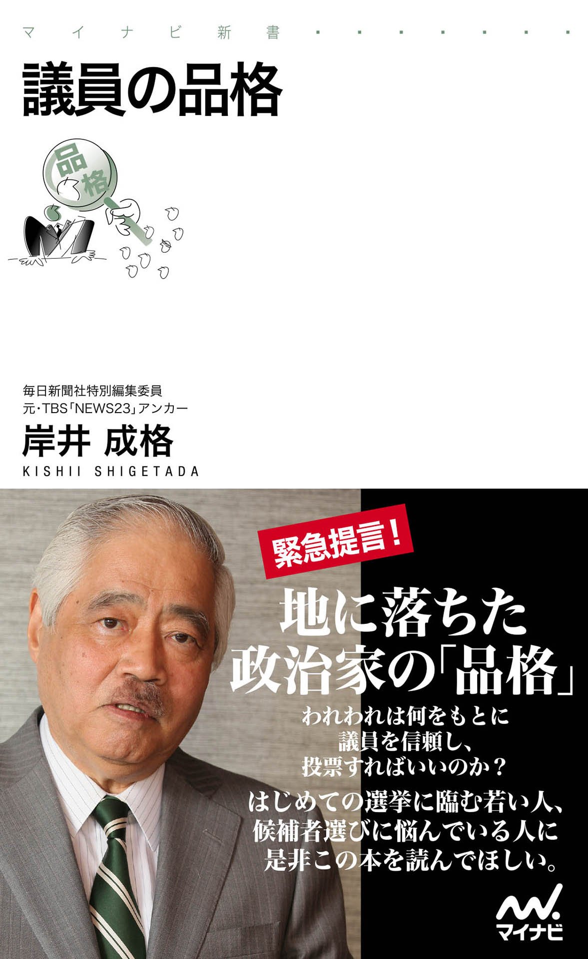 公の場での発言・インタビュー報道記録