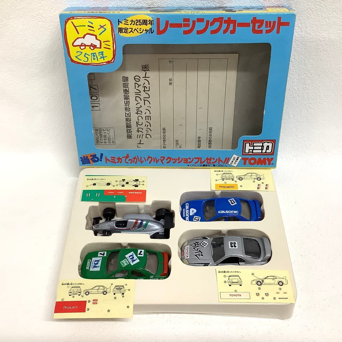 Amazon.co.jp: TOMY トミカ 25周年限定スペシャル レーシングカー 