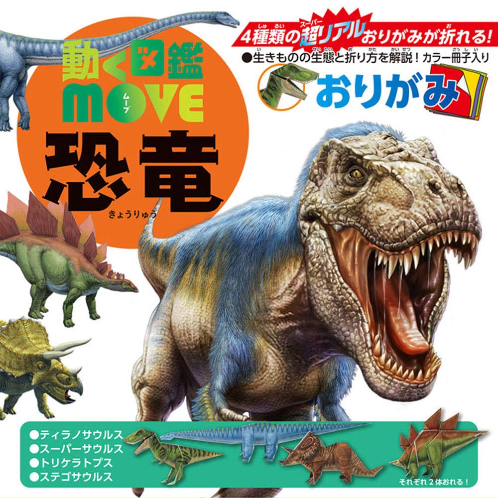 Moving Encyclopedia Origami Land Creatures Set