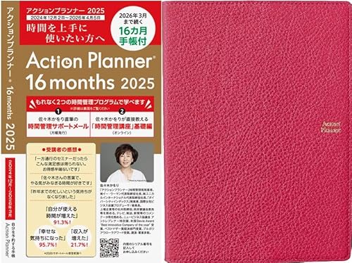 2025年アクションプランナー16ケ月手帳12月A5 イタリアンベージュ 2025年アクションプランナー16ケ月手帳12月A5 イタリアンベージュ