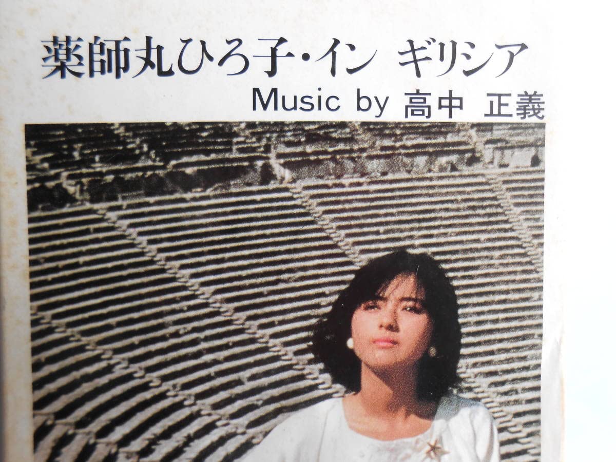 薬師丸ひろ子　モノローグ　ビデオ　VHS Amazon.co.jp: ビデオテープVHS 薬師丸ひろ子インギリシャ～東芝