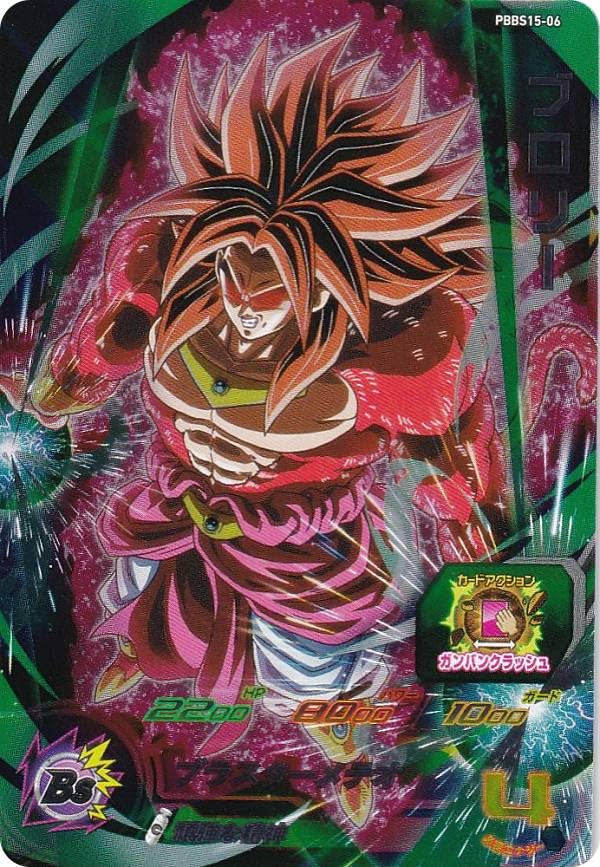 Amazon.co.jp: ドラゴンボールヒーローズ PBBS15-06 ブロリー セル編