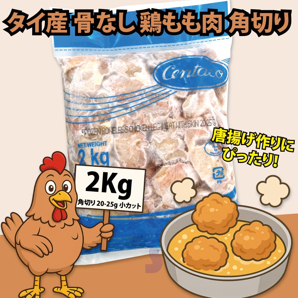 Amazon.co.jp: 冷凍 鶏もも肉 2kg 角切り(20-25g 小カット) / タイ産