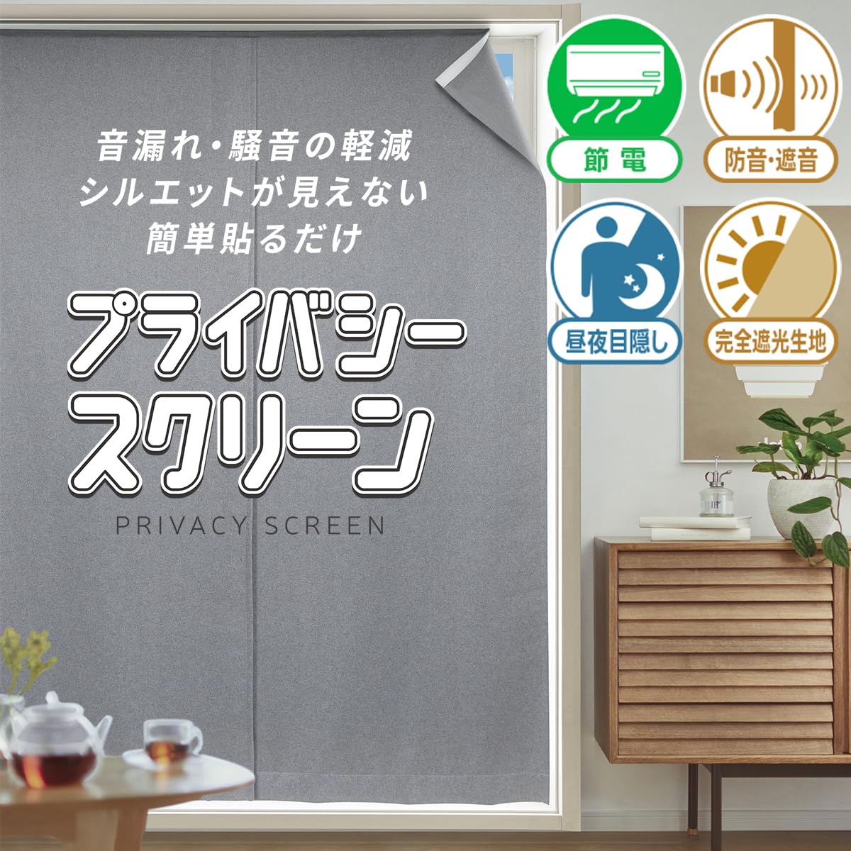 カーテンくれない　プライバシーカーテン　完全遮光　防音　グリーン Amazon｜[カーテンくれない] 防音 遮音 断熱 遮熱効果 貼るだけ 防犯