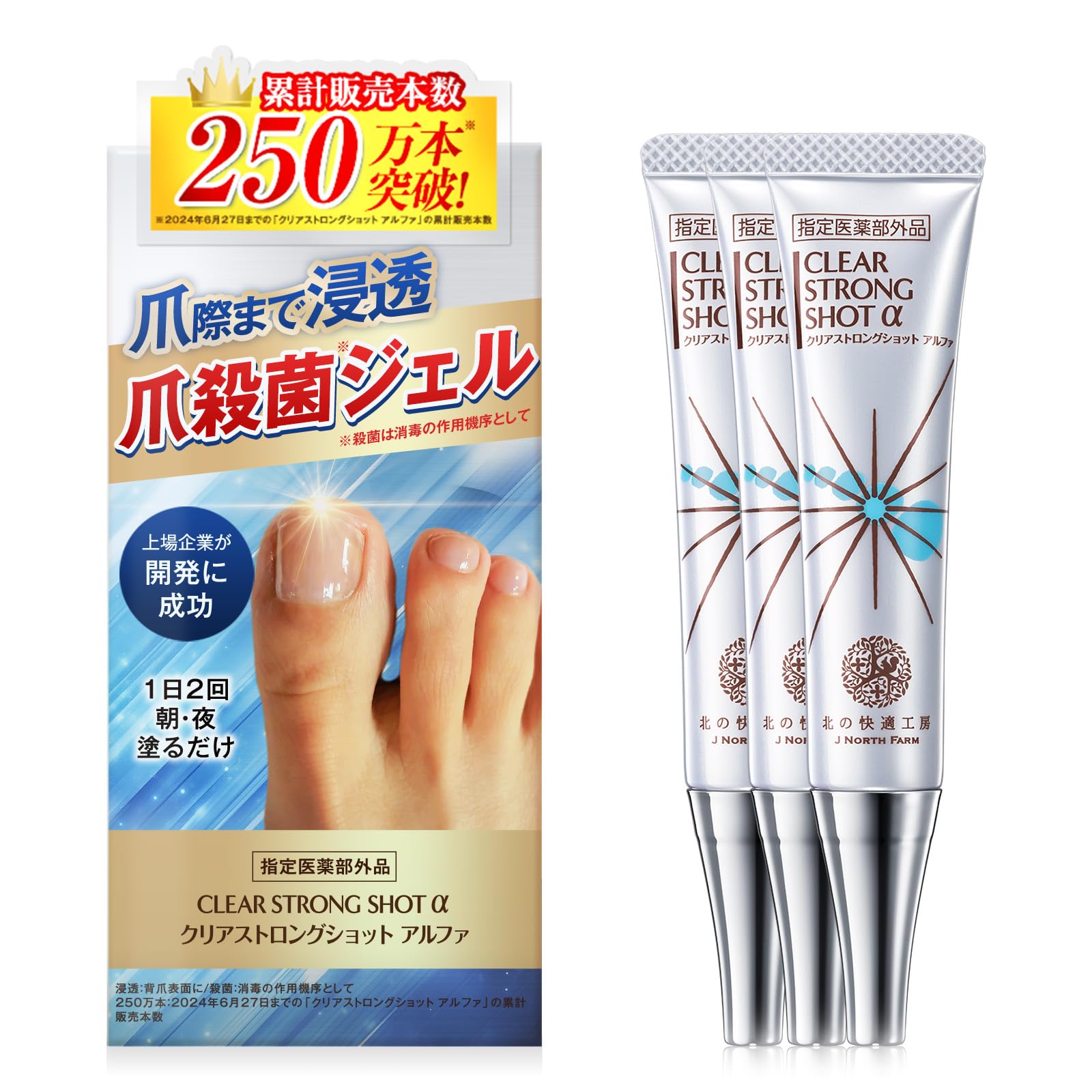 新品未開封　北の快適工房クリアストロングショットアルファ3本セット　説明付き 楽天市場】☆3個セット【爪周り 薬用 ジェル】『クリア