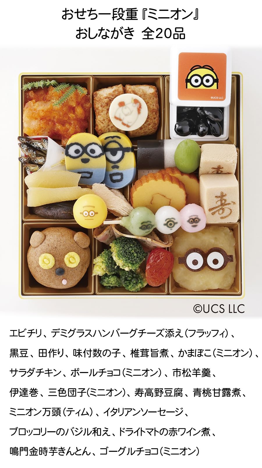 Amazon.co.jp: 2026 おせち一段重 「ミニオン」 20品 冷凍おせち 約2