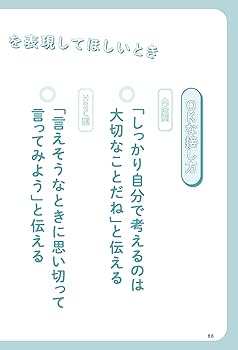 声かけで伸ばす 内向的な子のすごい力 | 吉田 美智子 |本 | 通販