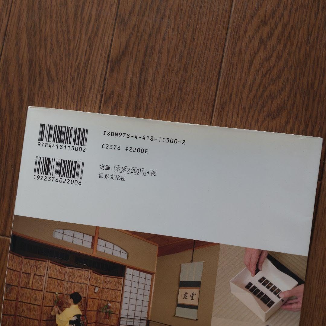 Amazon.co.jp: 七事式〈裏千家茶道〉花寄之式 仙遊之式 雪月花之式