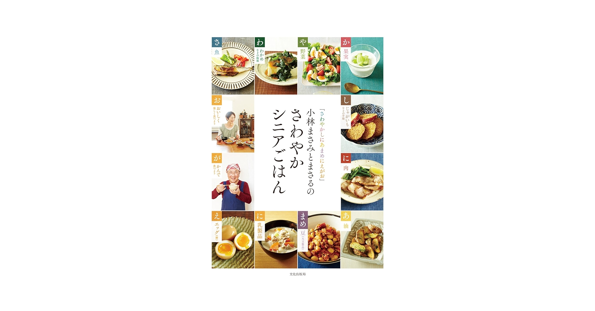 【中古】 小林まさるのカンタン！ごはん/ＫＡＤＯＫＡＷＡ/小林まさる 小林まさるのカンタン! ごはん | 小林 まさる |本 | 通販 | Amazon