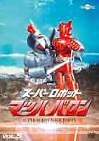 スーパーロボット マッハバロン DVD7枚 Amazon.co.jp: スーパーロボット マッハバロン 【甦るヒーロー