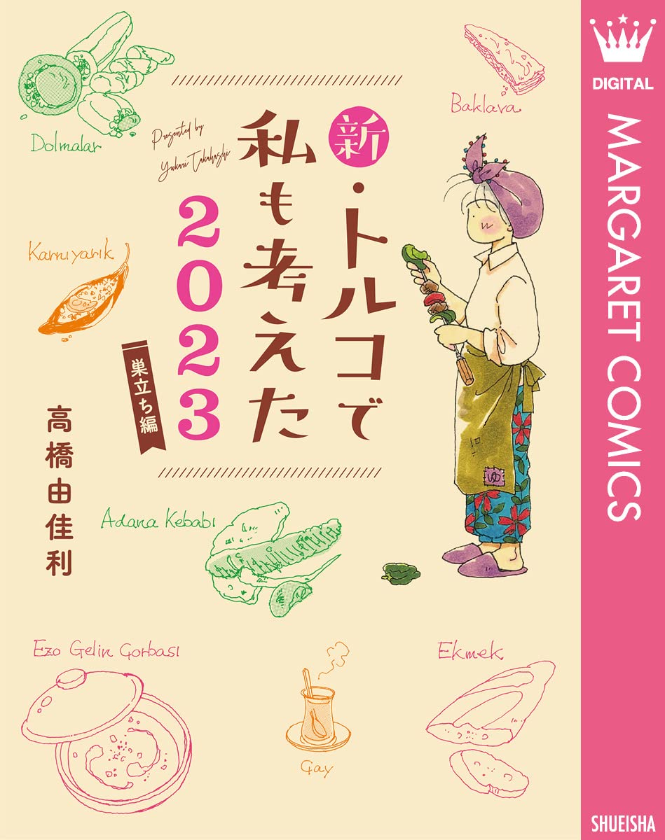 Amazon.co.jp: 高橋 由佳利: 本、バイオグラフィー、最新アップデート