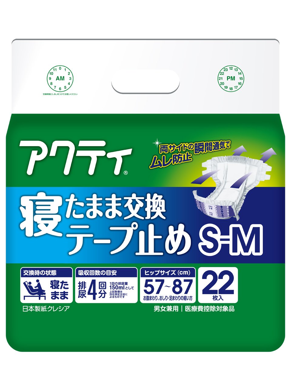 大人用紙おむつ テープ止め S-M 22枚 寝たまま交換 アクティ