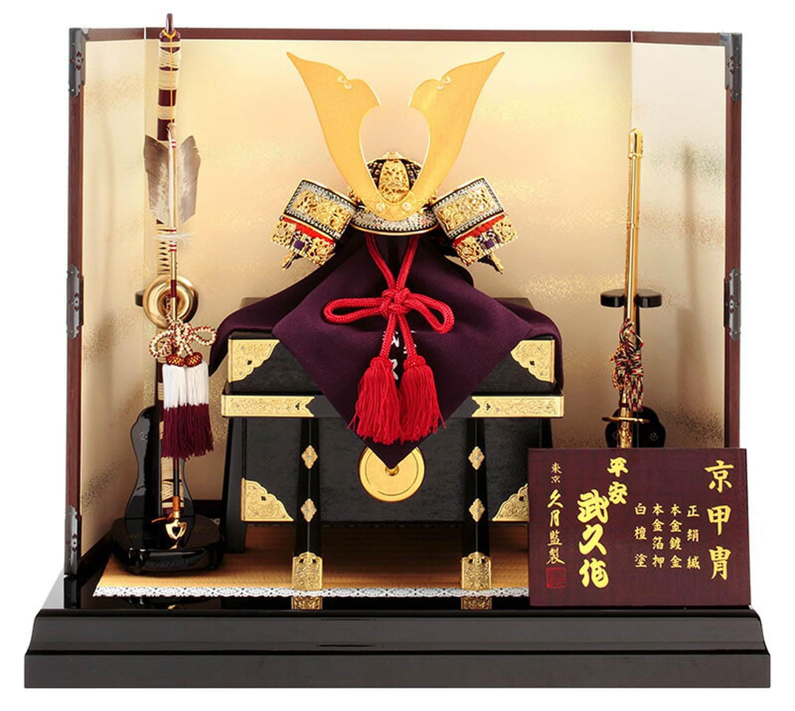 Amazon | 五月人形 久月 兜平飾り 兜飾り 平安武久作 京甲冑 本金箔押