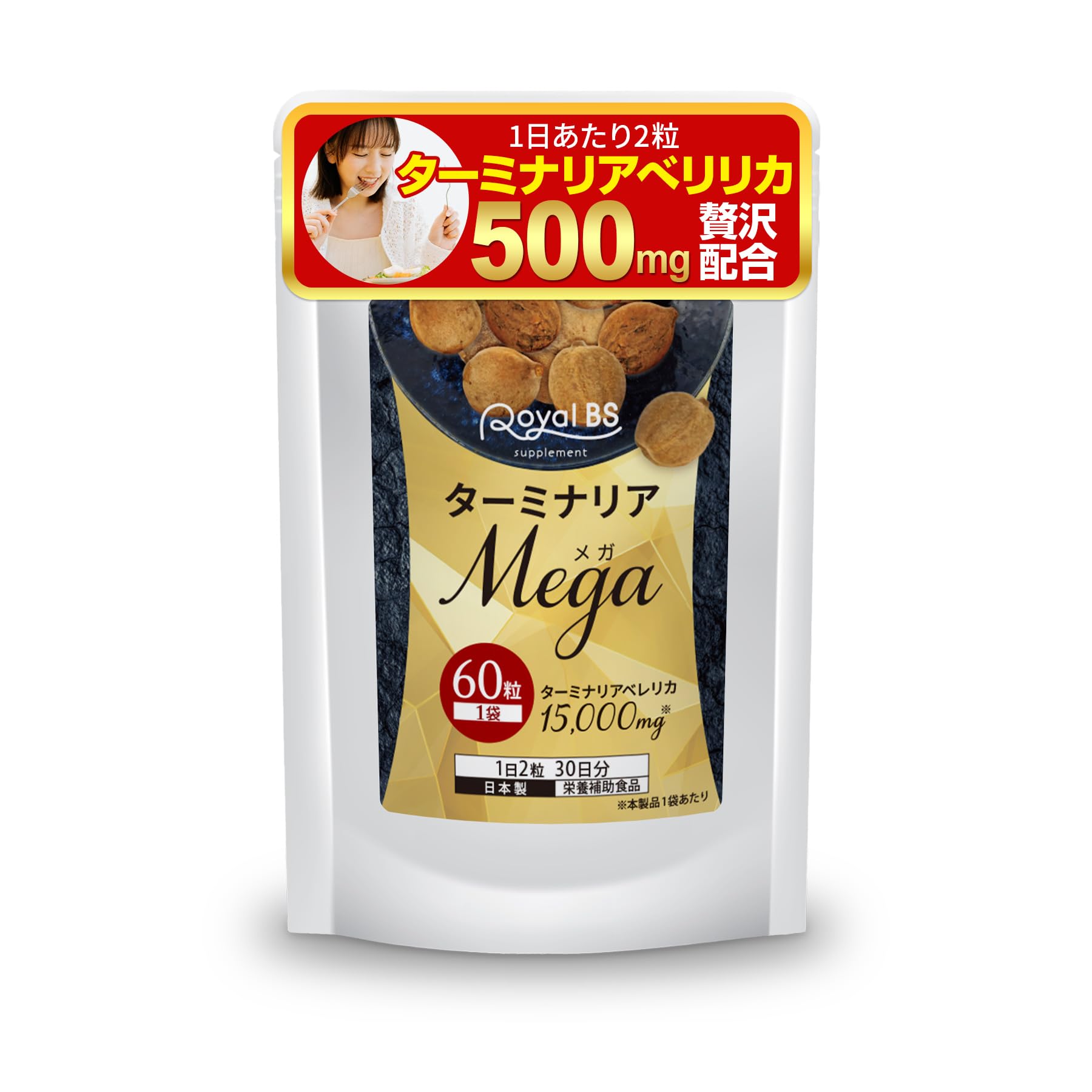 Amazon | ターミナリアMEGA 60粒 サプリメント ダイエット時の栄養補給