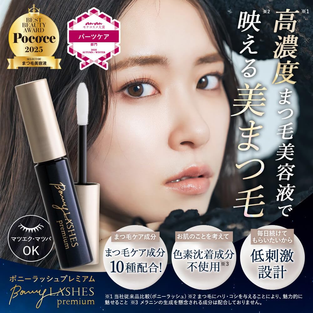 Amazon.co.jp: ボニーラッシュ プレミアム 濃密 まつ毛美容液 3ml