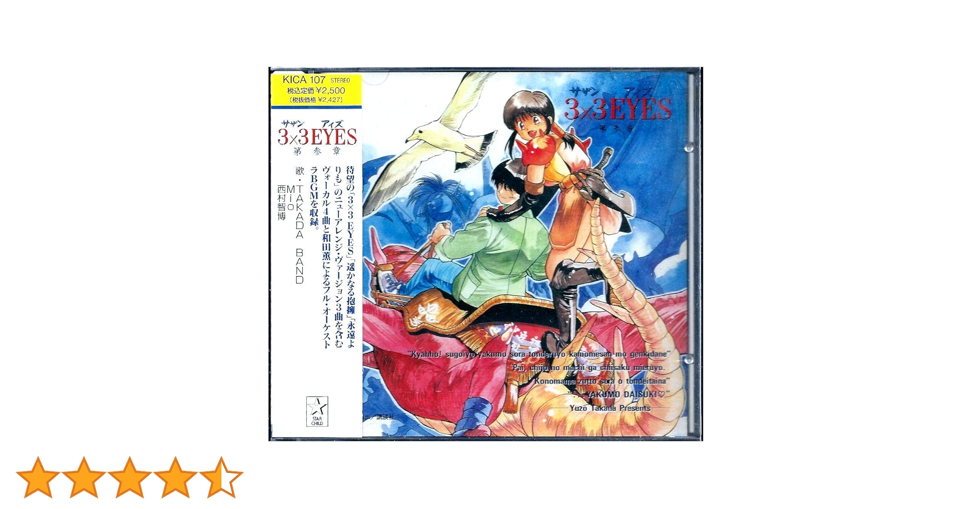 Amazon.co.jp: 3×3EYES 第参章: ミュージック