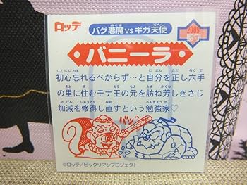 ビックリマン２０００　１２弾　Ｐ８ハッピー　おみくじ仙人 81-ypgEf2KL._UF350,350_QL50_.jpg