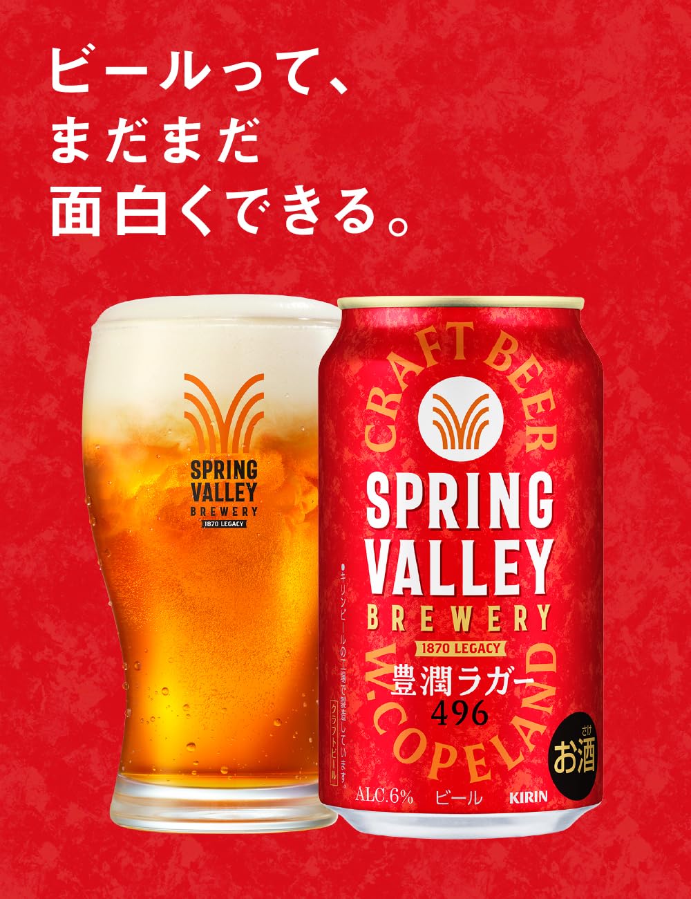 キリンビール SPRING VALLEY（スプリングバレー）豊潤＜496＞サムネイル3