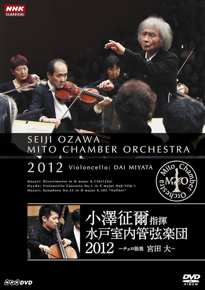 小澤征爾指揮 水戸室内管弦楽団 2012 ~ チェロ独奏 宮田 大 ~ [Blu-ray] tf8su2k Amazon.co.jp: 小澤征爾指揮 水戸室内管弦楽団 2012 ~ チェロ