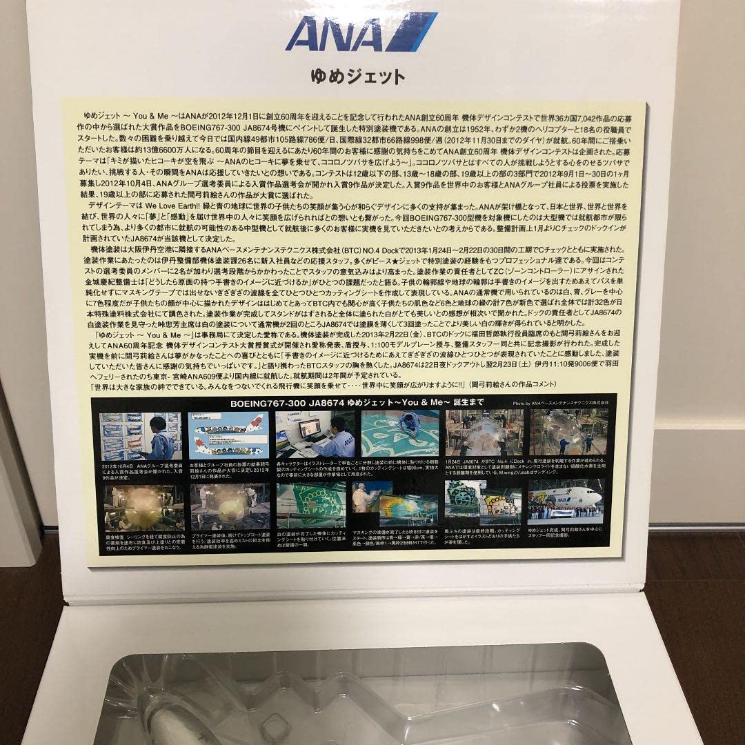 ANAゆめジェットモデルプレーン Amazon | ANA ボーイング 767-300 ゆめジェット 1/200 【全日空