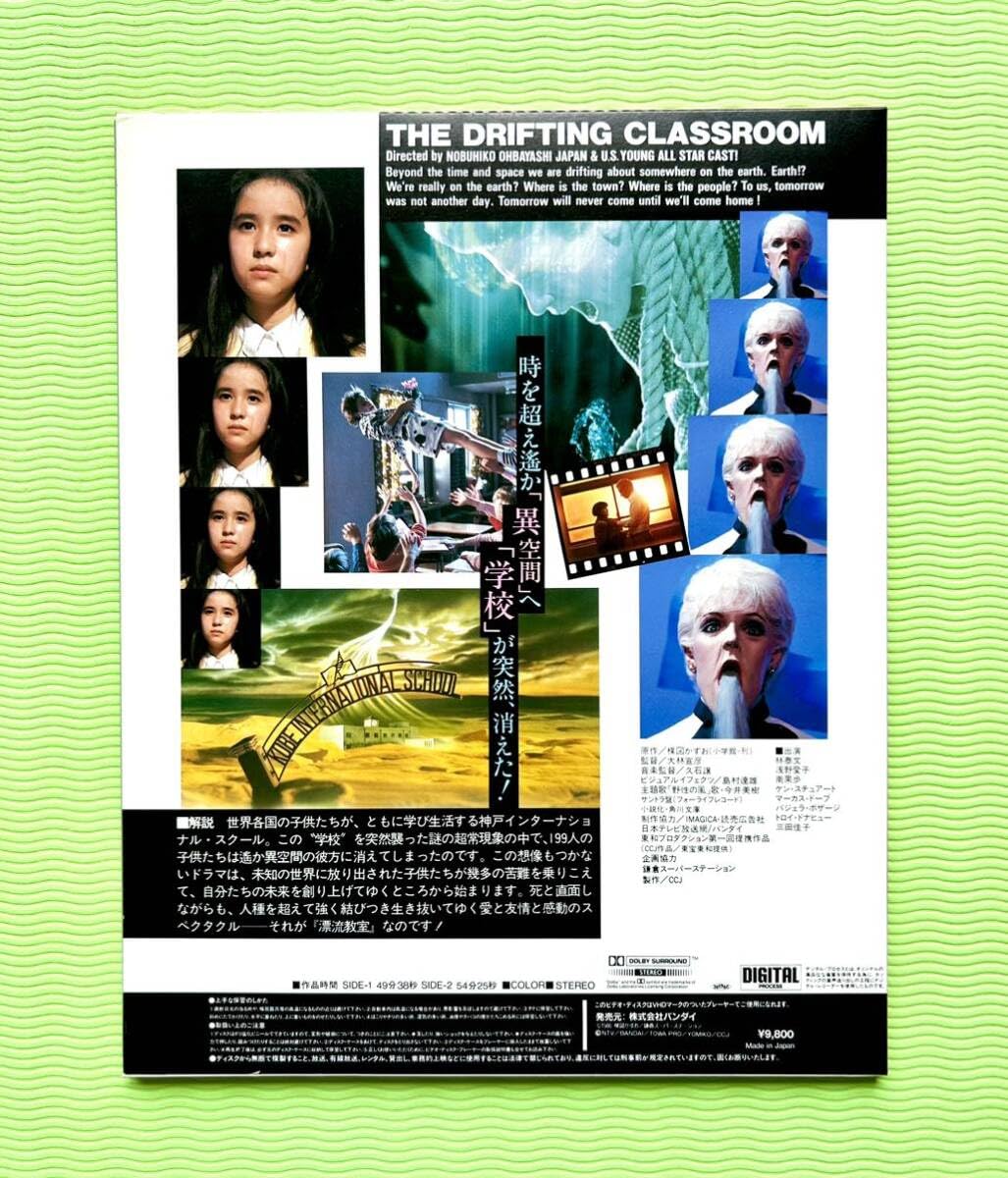 Amazon.co.jp: 漂流教室（大林宣彦 監督作品） 希少 VHD ビデオ