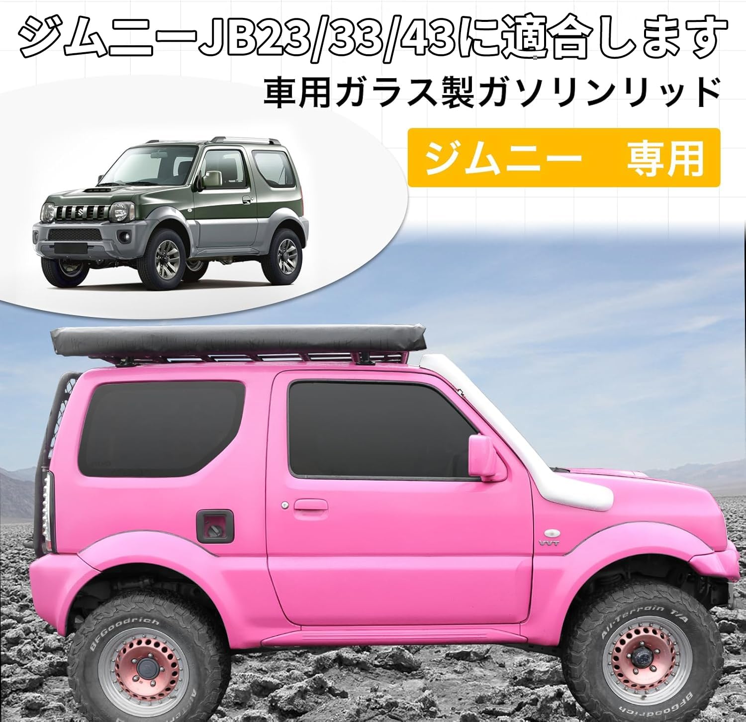 Amazon | AMWMORV 新型 ジムニーシエラ JB23 専用フューエルリッド