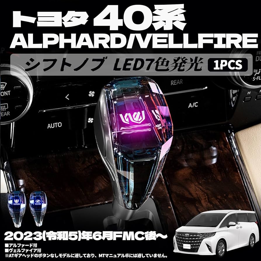 本日23：59までの限定クリスタルシフトノブ　30アルファード　ヴェルファイア アルファード ヴェルファイア 40系 30系 20系 10系 シフトノブ
