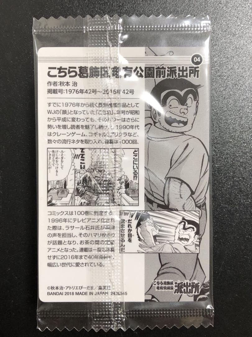 【Simba】こち亀カード、ジャンプ50周年ウエハース、ポルンガ Amazon.co.jp: こち亀 秋本治 金箔押サイン入り ジャンプ 50周年
