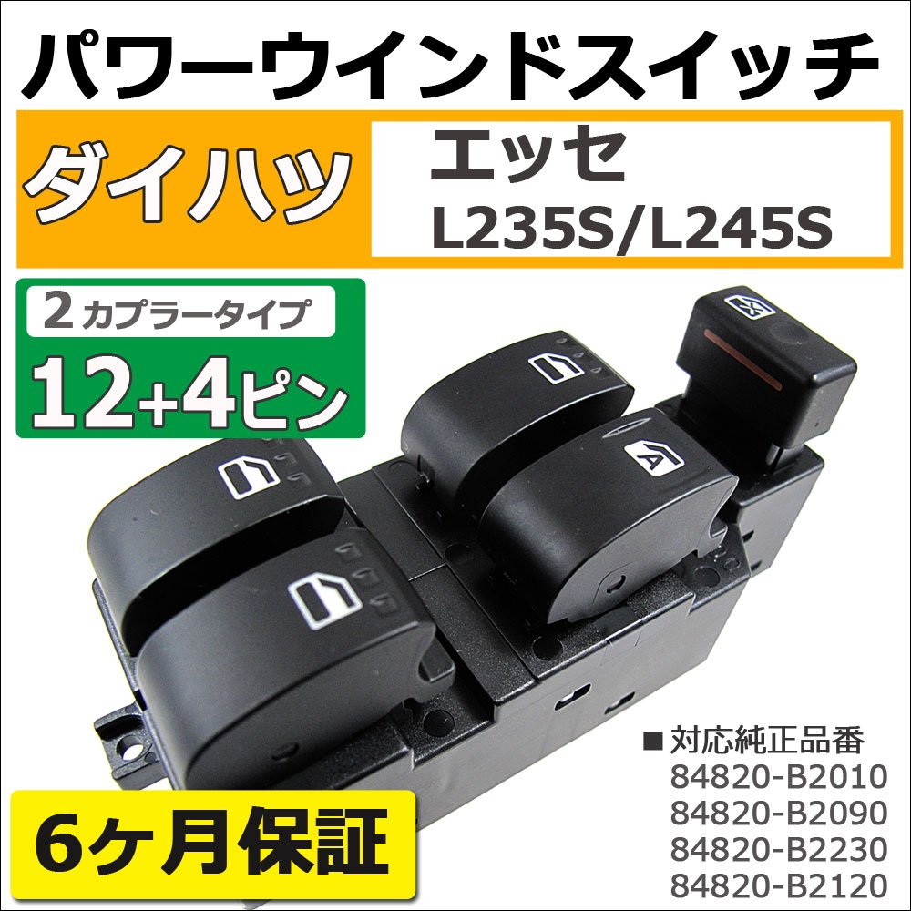 SHOKI。ダイハツ　パワーウィンドウスイッチ＆エコアイドルスイッチ　4点 Amazon | パワーウインドスイッチ typ2 [12+4ピン] / エッセ 【L235S