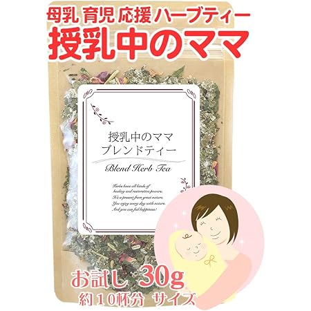 Amazon 授乳中のママブレンド 母乳ハーブティー母乳育児ハーブティー母乳ミルク増加増量 お茶で母乳実感ママ多数 30g ユーン ハーブティー 通販