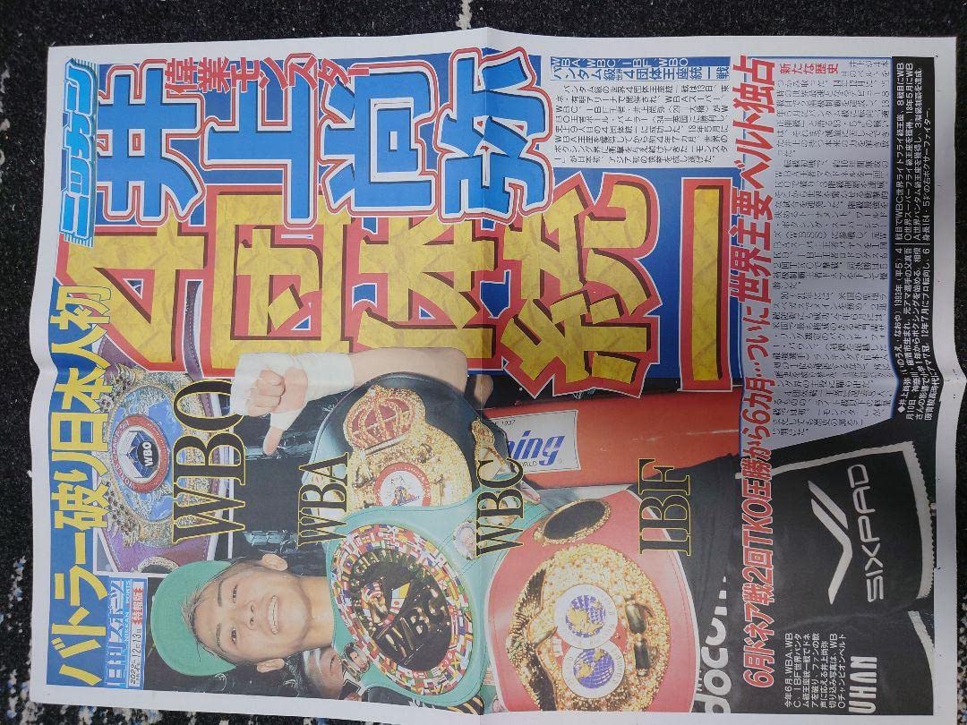 Amazon.co.jp: 井上尚弥 バトラー 4団体統一戦 Tシャツ XL 号外