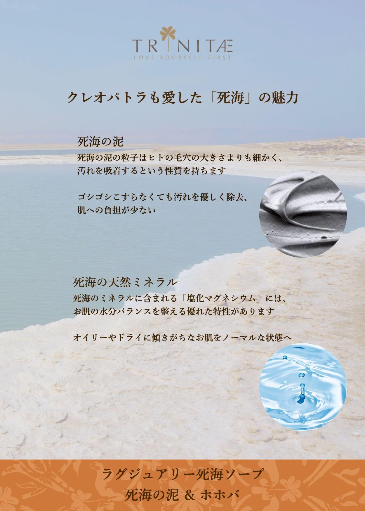 Amazon | 【トリネティ】死海ソープ 死海の泥&ホホバ 30g／ヨルダン館