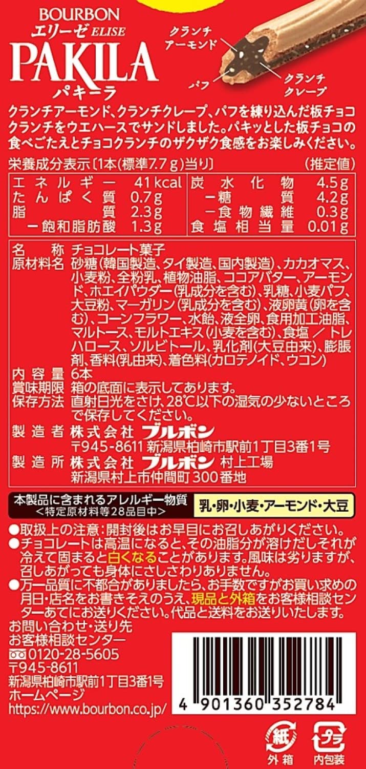 Amazon.co.jp: ブルボン パキーラ 6本×10箱 : 食品・飲料・お酒