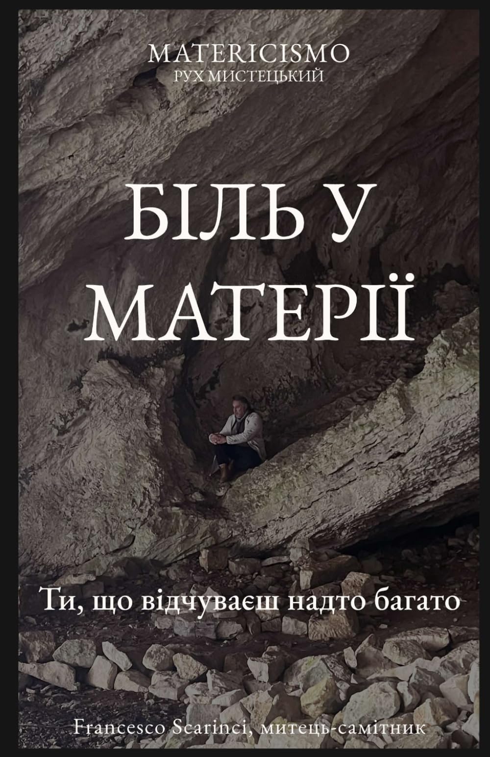 БІЛЬ У МАТЕРІЇ: Ти, що відчуваєш надто багато