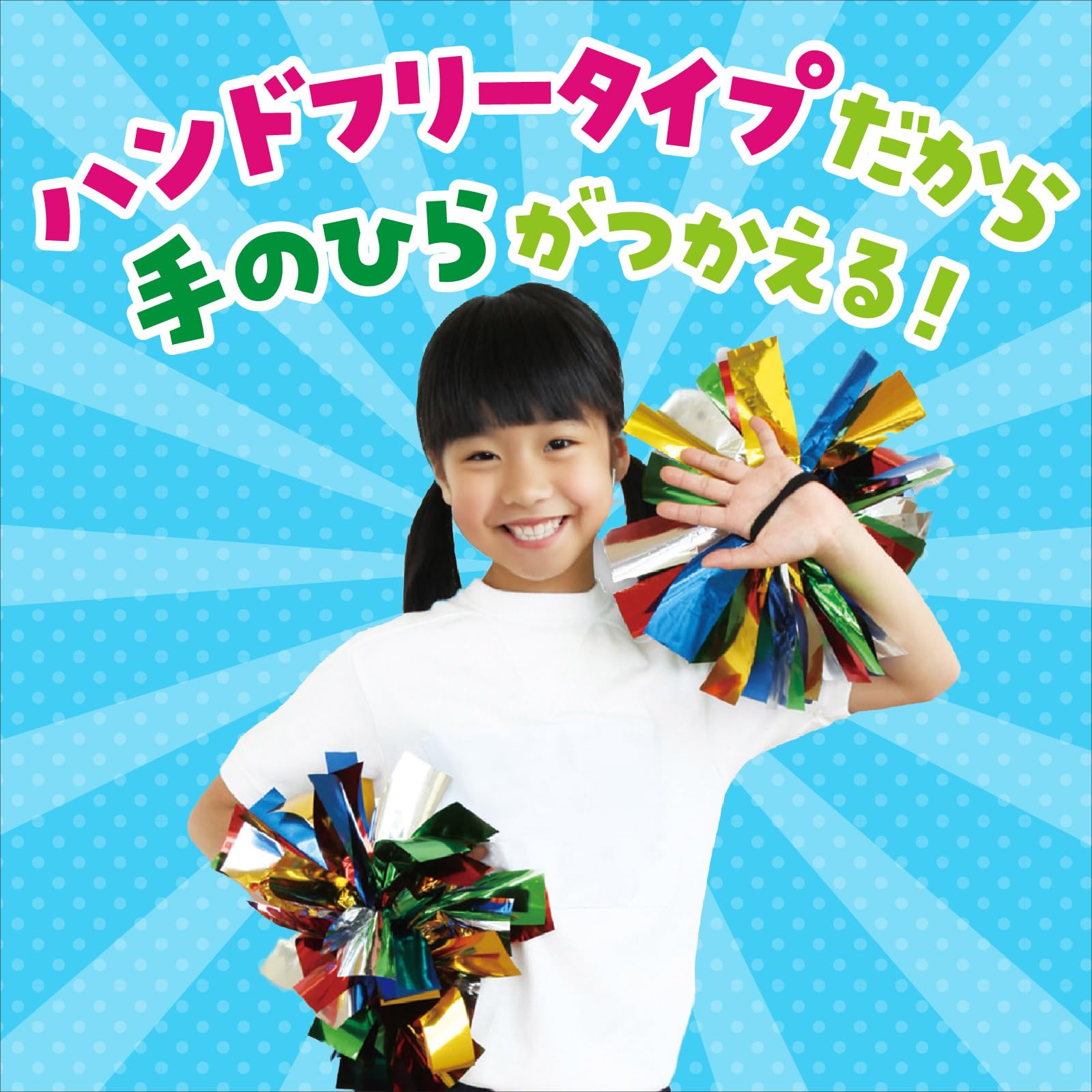 チアバック　ポンポン　部活 Amazon.co.jp: アーテック(Artec) 運動会 ポンポン ハンドフリーチア