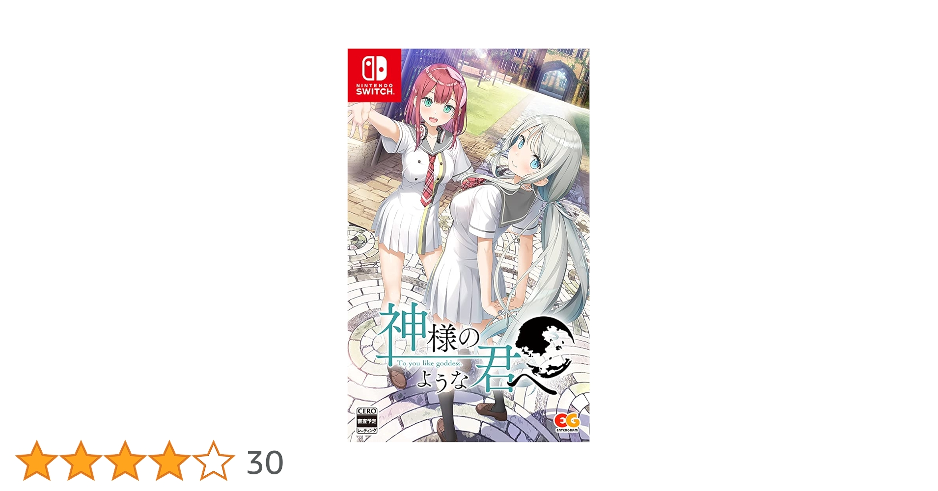 80 神様のような君へ 完全生産限定版 スイッチ 神様のような君へ 完全生産限定版 - Switch (【特典】カントク