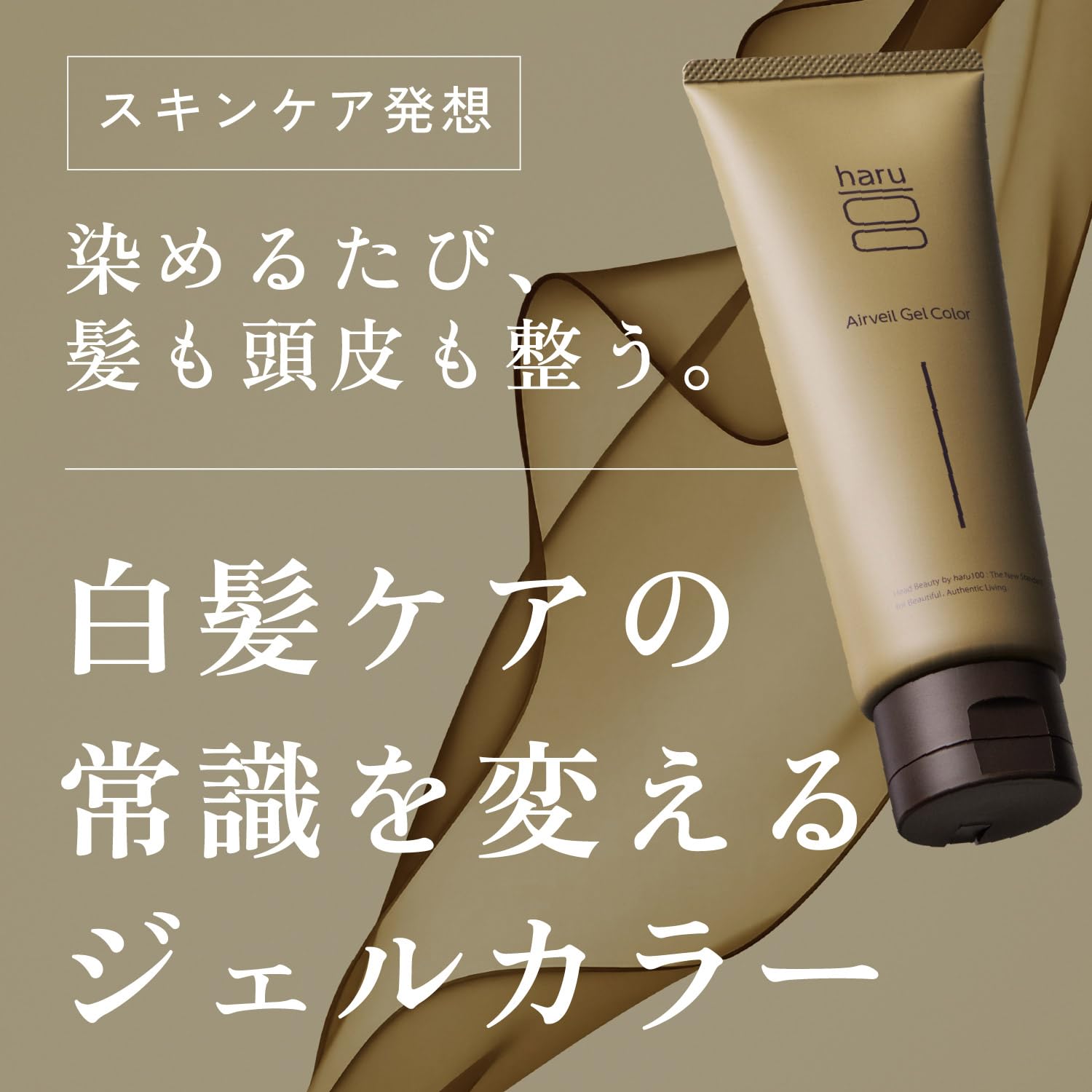Amazon | haru(ハル) エアヴェールジェルカラー（ナチュラルブラウン